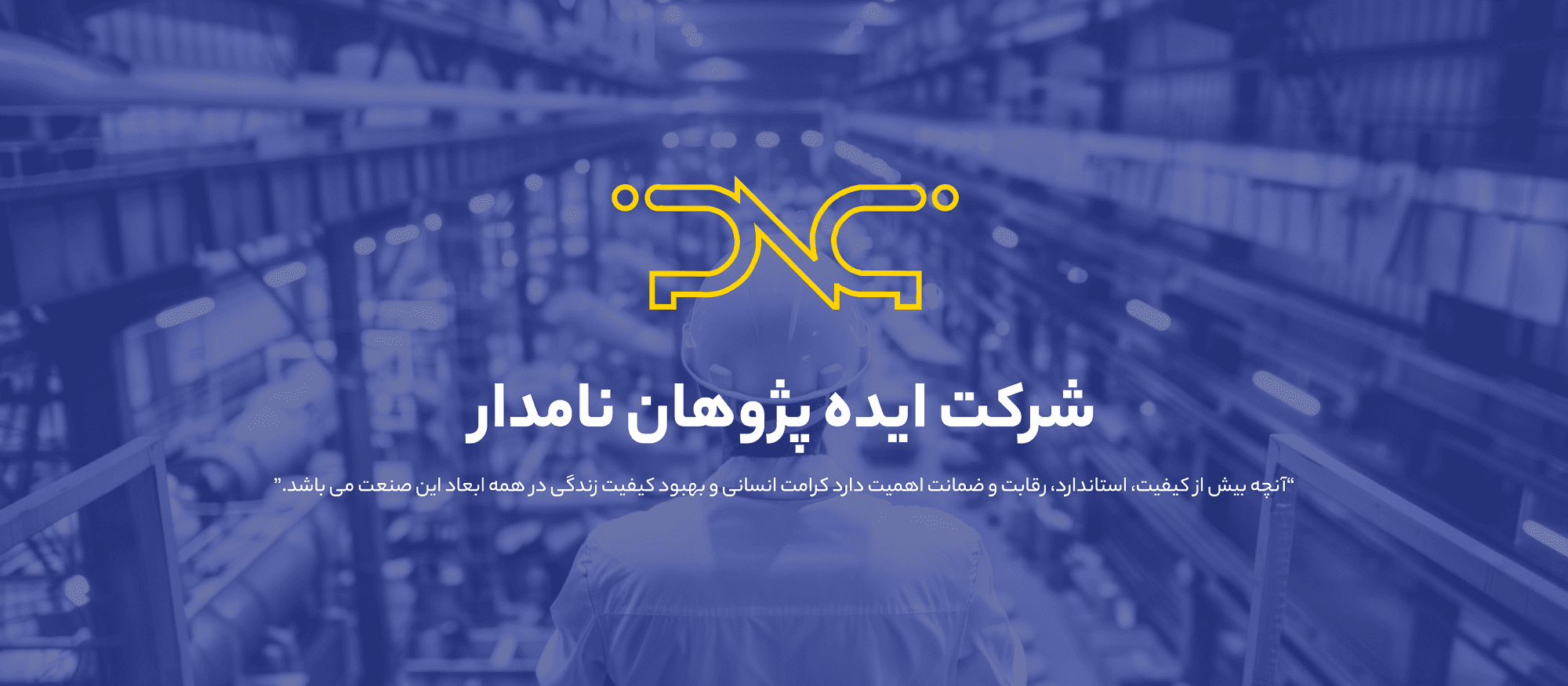  ایده پژوهان نامدار
